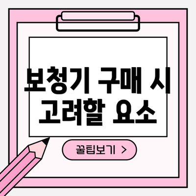 보청기 구매 시 고려할 요소