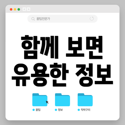 함께 보면 유용한 정보