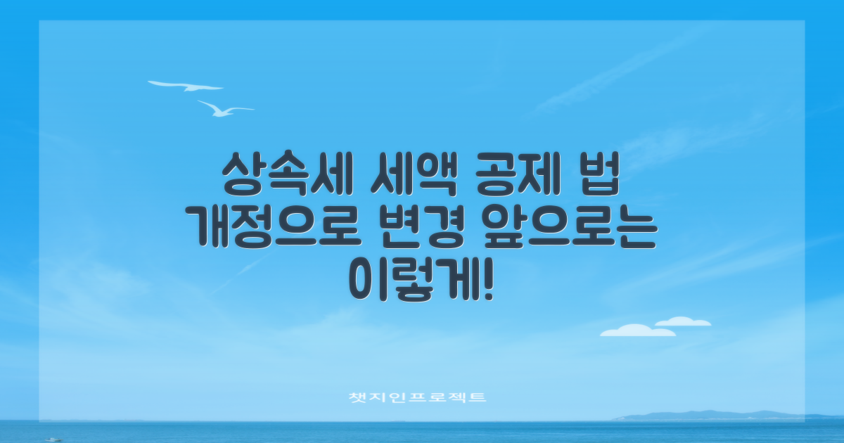 법 개정, 앞으로 상속세 세액 공제는 어떻게 바뀔까?