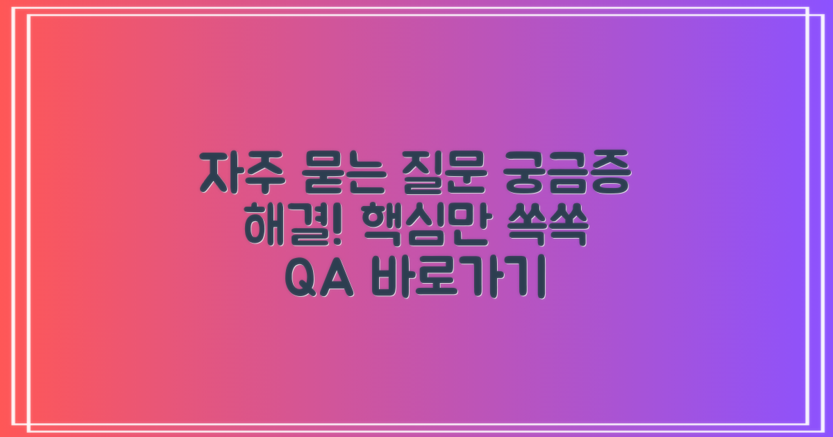 자주 묻는 질문