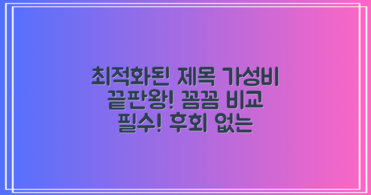 저렴한 곳, 꼼꼼 비교 필수!