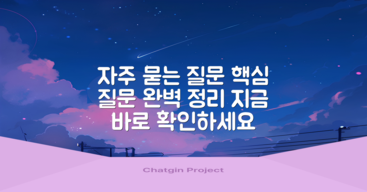 자주 묻는 질문