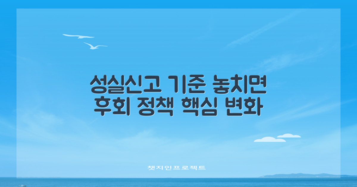 놓치면 안 될 성실신고대상자 기준 및 정책 변화 핵심 포인트