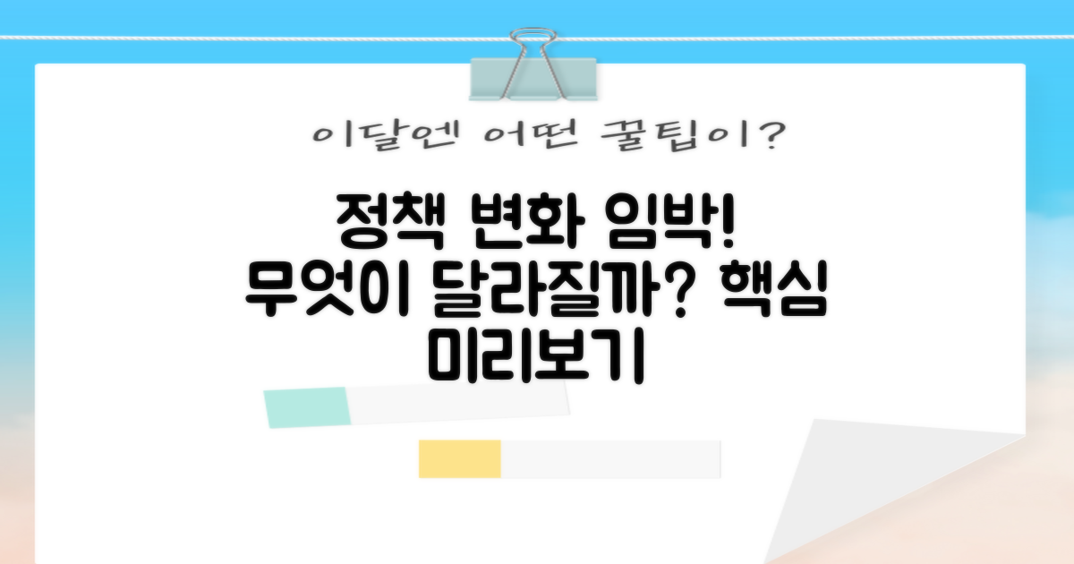 다가올 정책 변화는 무엇일까?