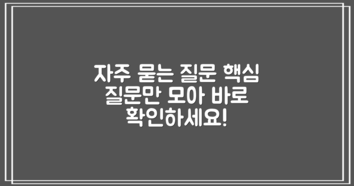 자주 묻는 질문