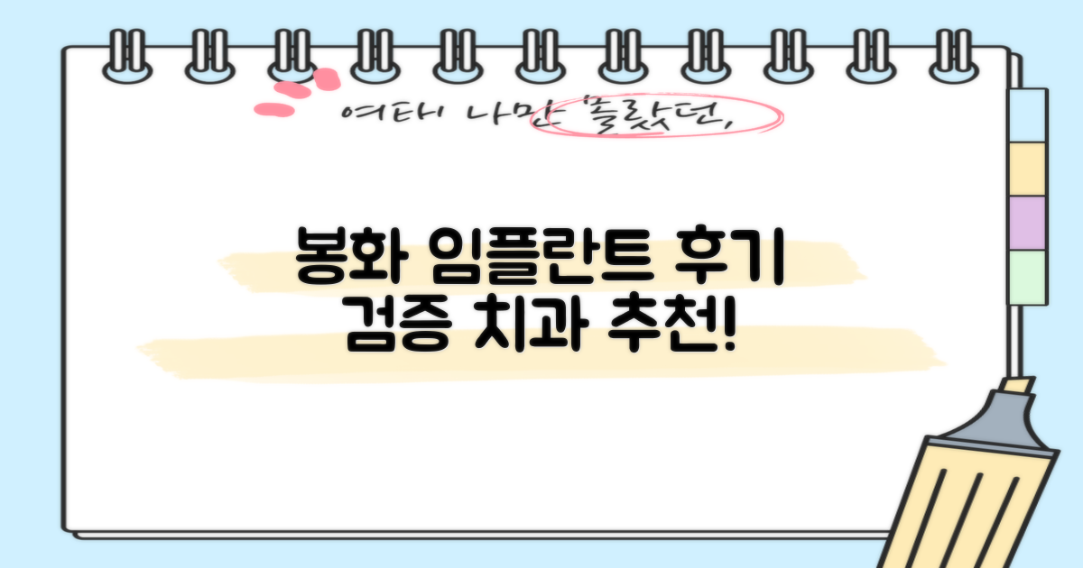 경북 봉화군 임플란트 치과 추천: 후기가 검증된 곳을 찾아서