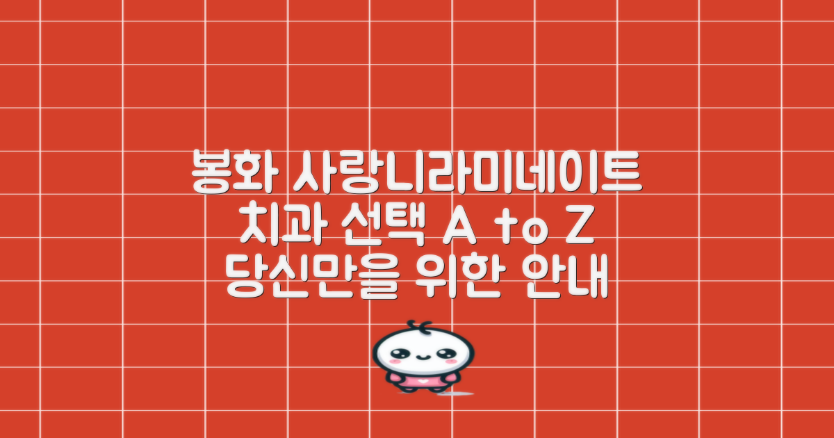 라미네이트, 사랑니 발치도 OK! 봉화군 치과 선택 가이드