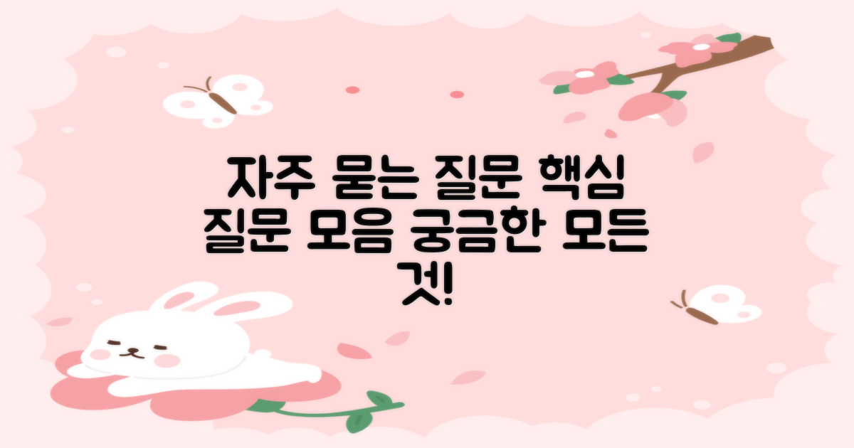 자주 묻는 질문
