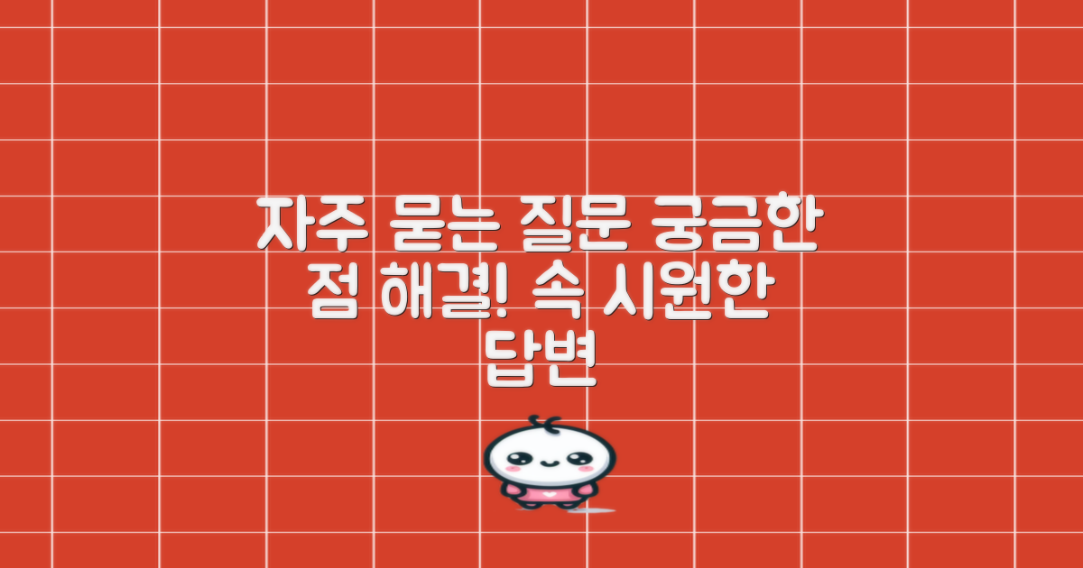 자주 묻는 질문