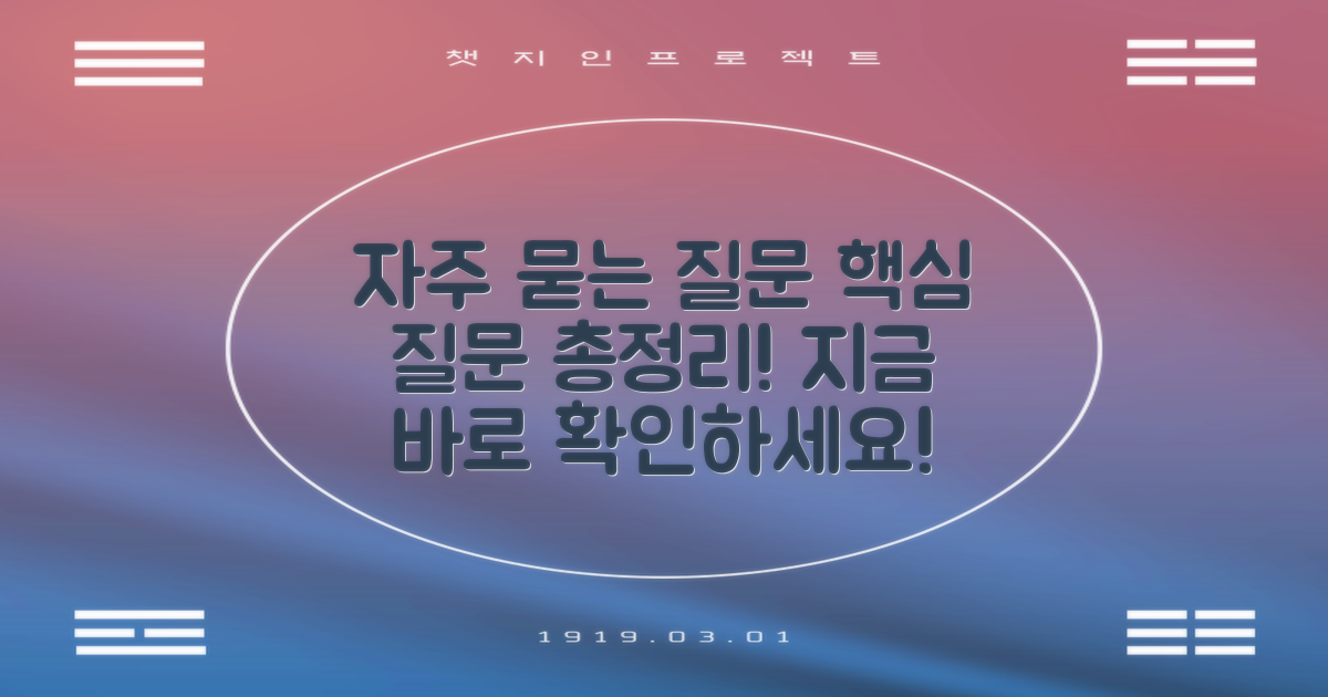 자주 묻는 질문