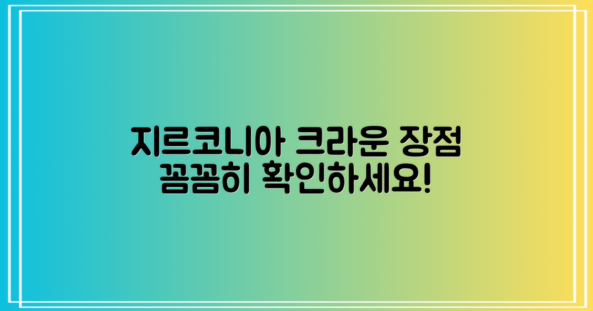 지르코니아 크라운 장점, 꼼꼼히 살펴보세요.