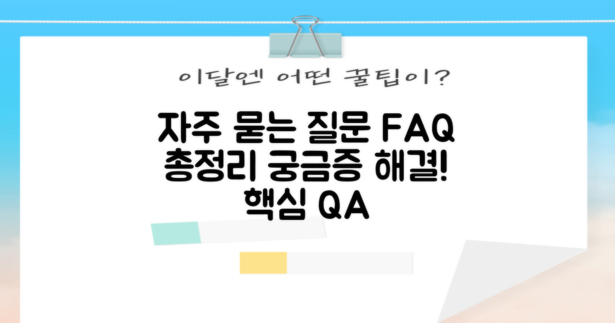 자주 묻는 질문