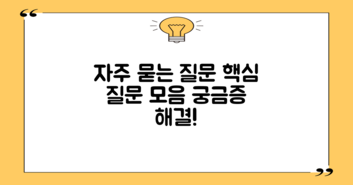 자주 묻는 질문