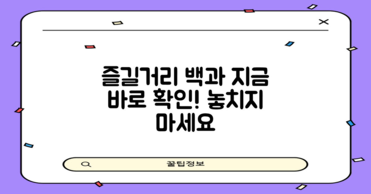 무엇을 즐길 수 있나?