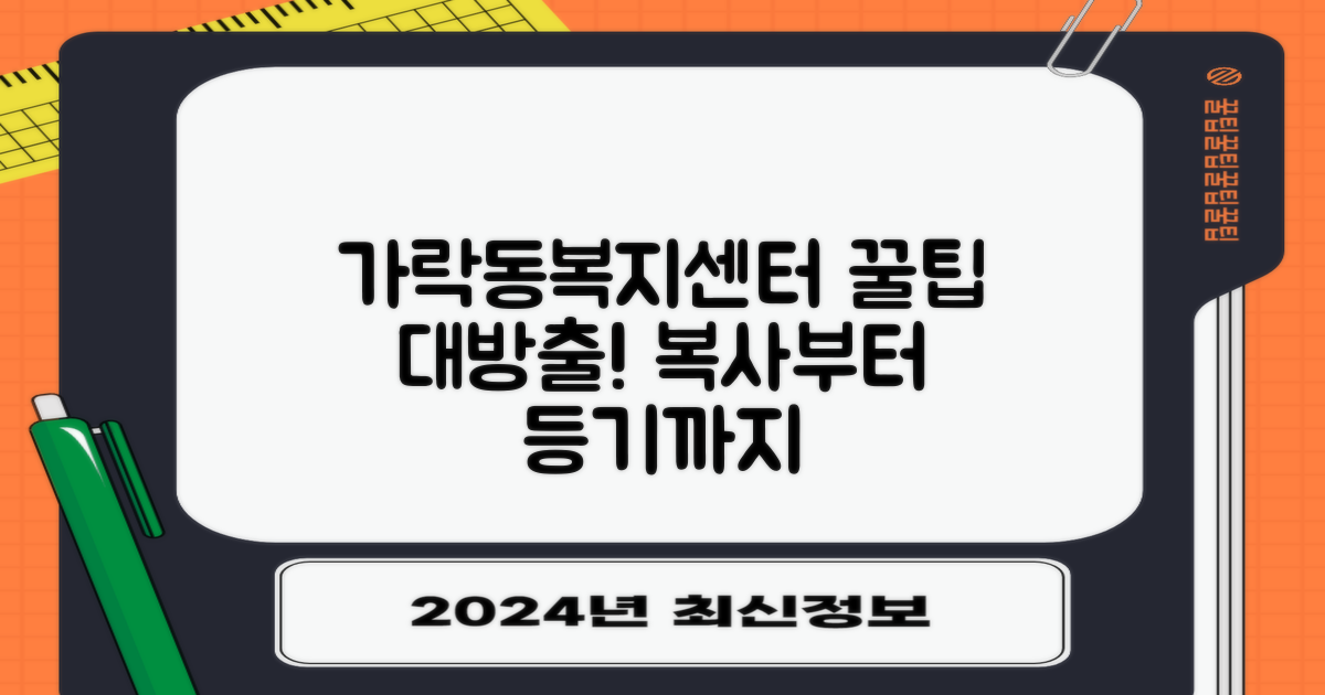 가락동행정복지센터, 복사부터 등기까지! 쏠쏠한 꿀팁 대방출