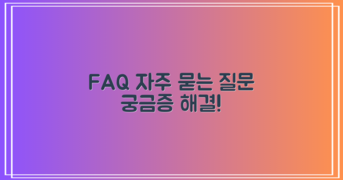 자주 묻는 질문
