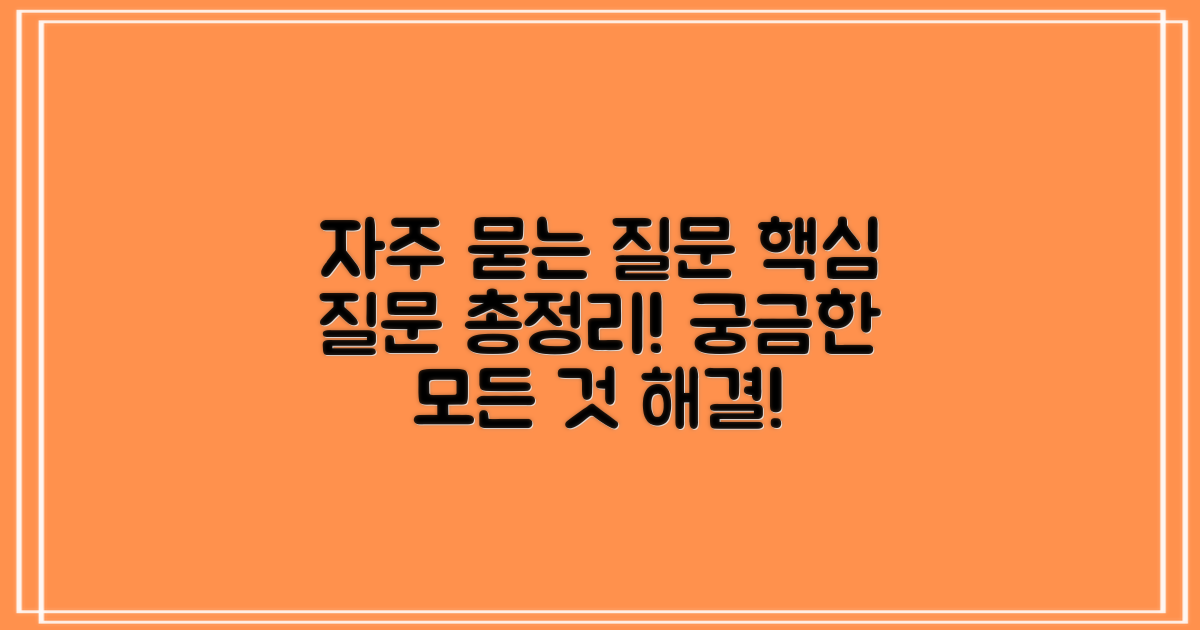 자주 묻는 질문