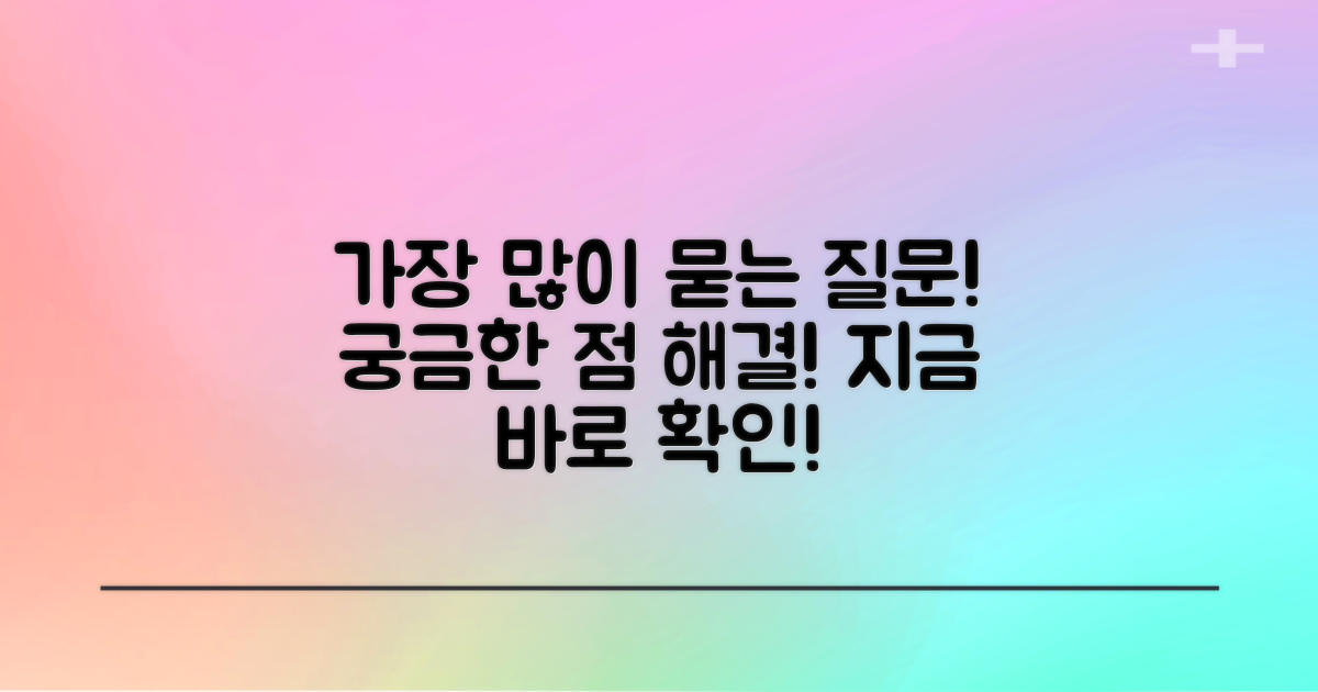 자주 묻는 질문