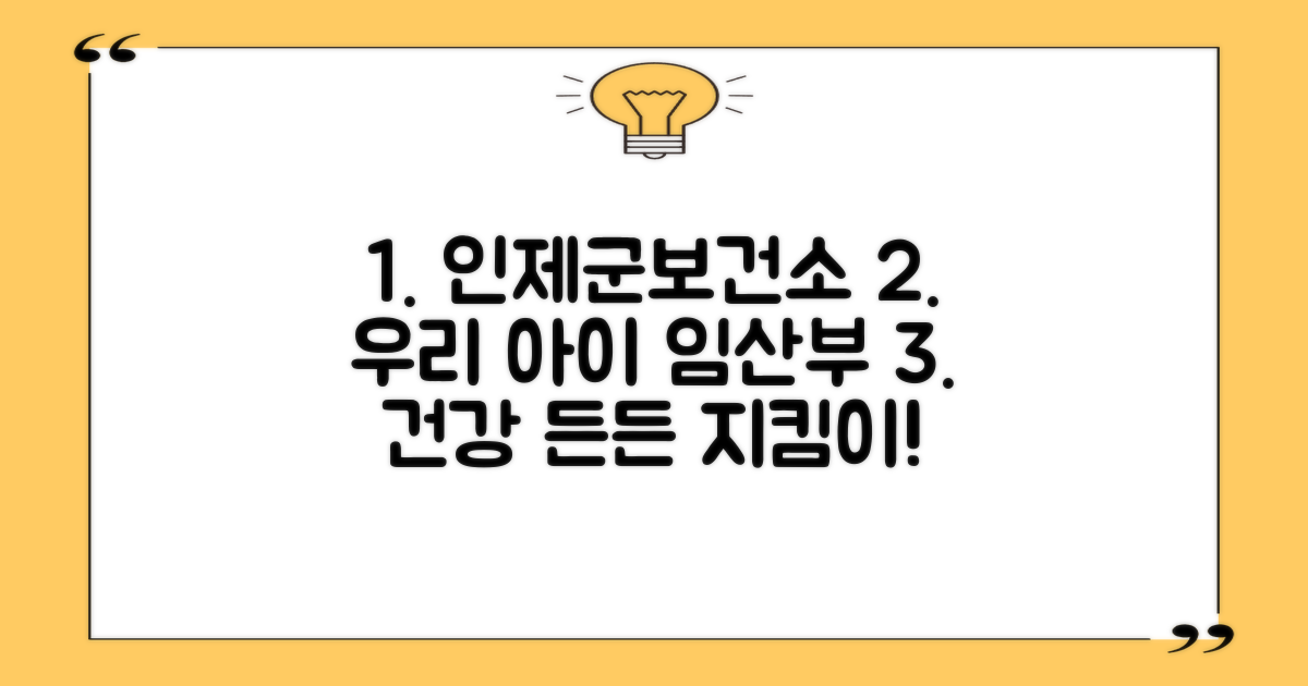 인제군보건소 접종, 우리 아이와 임산부의 건강을 든든하게 지켜줄까요?