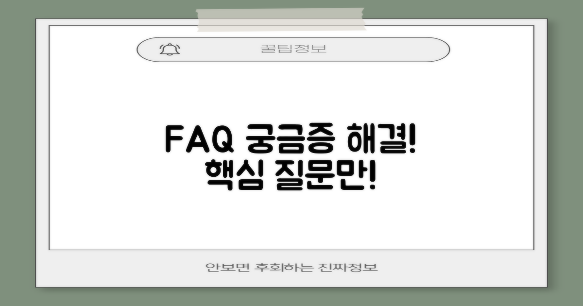 자주 묻는 질문