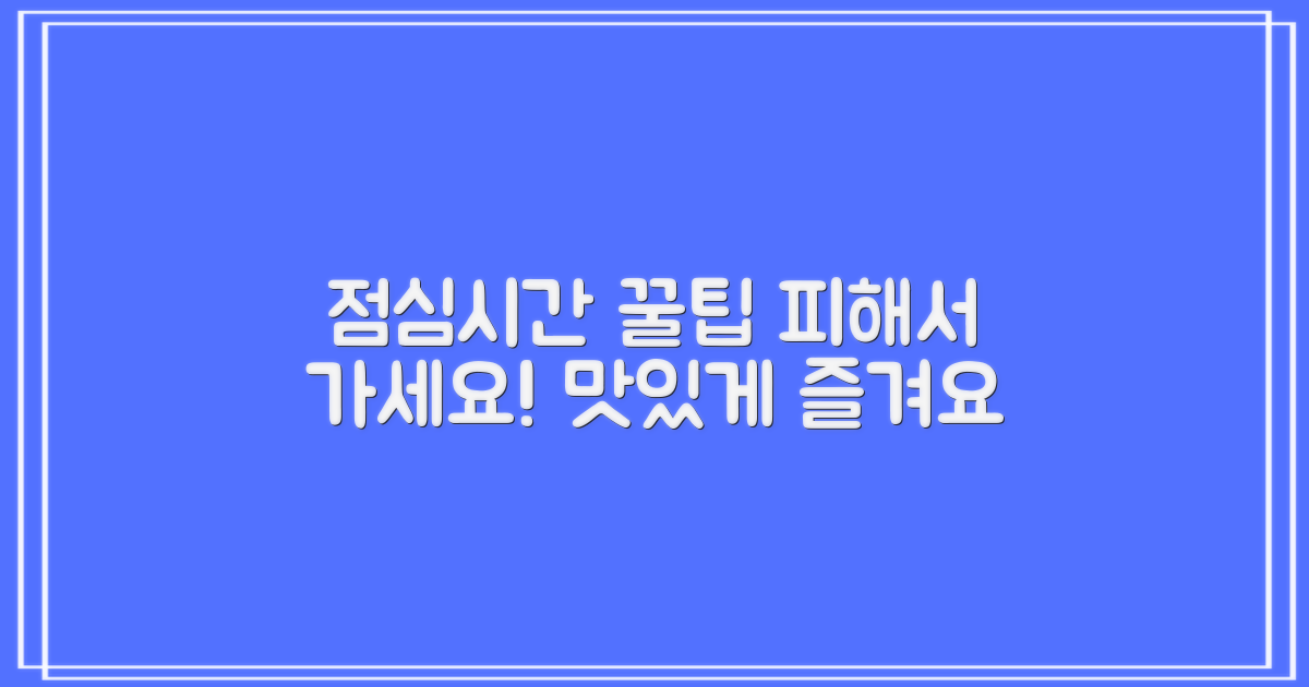 점심시간 피해서 방문하세요