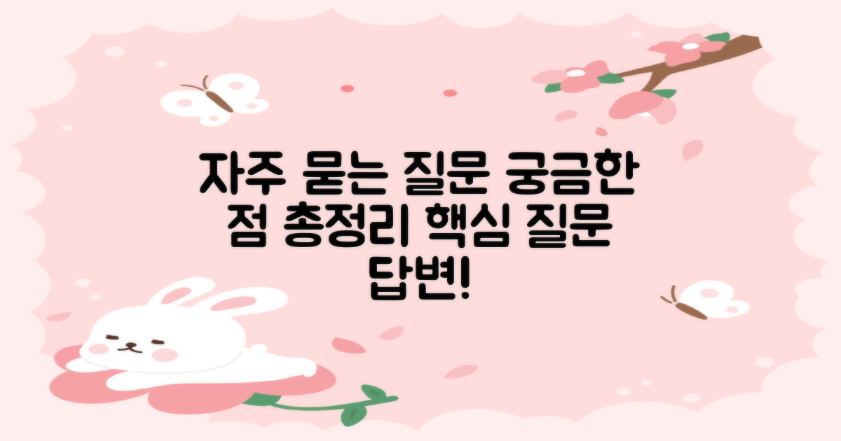 자주 묻는 질문