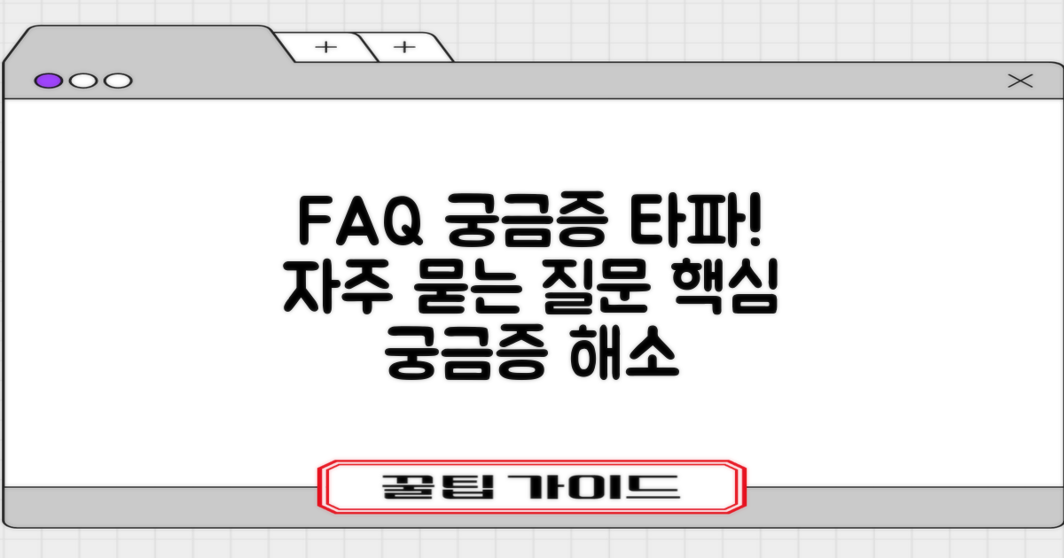 자주 묻는 질문
