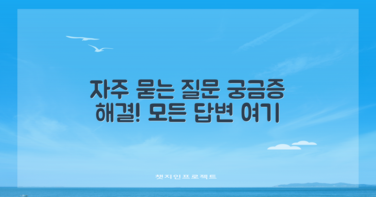 자주 묻는 질문