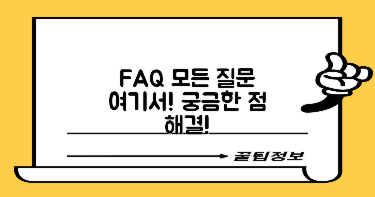 자주 묻는 질문