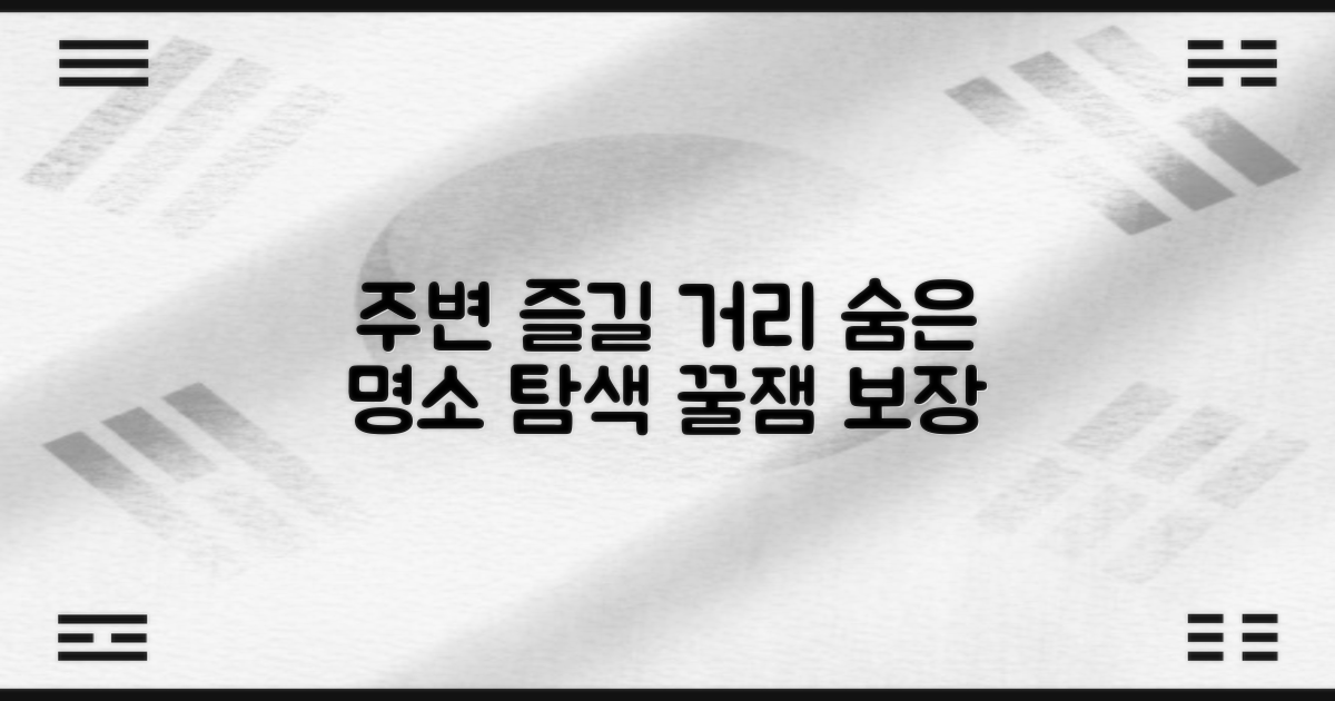 주변 즐길 거리