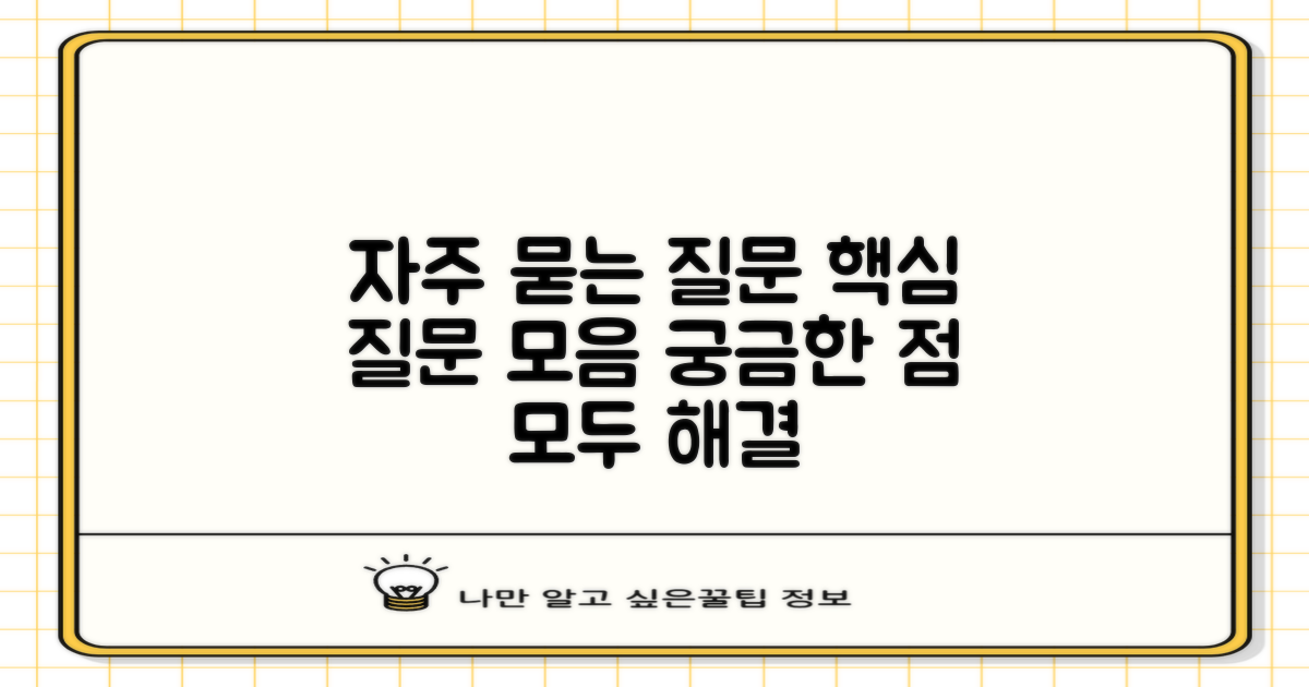 자주 묻는 질문