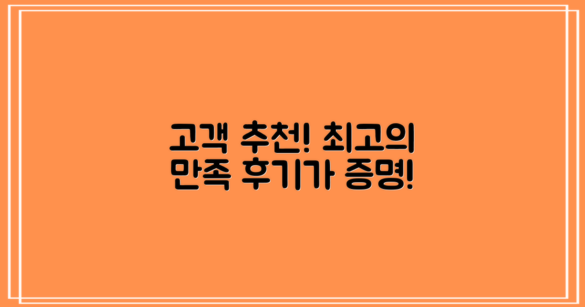 고객 후기 및 추천 포인트