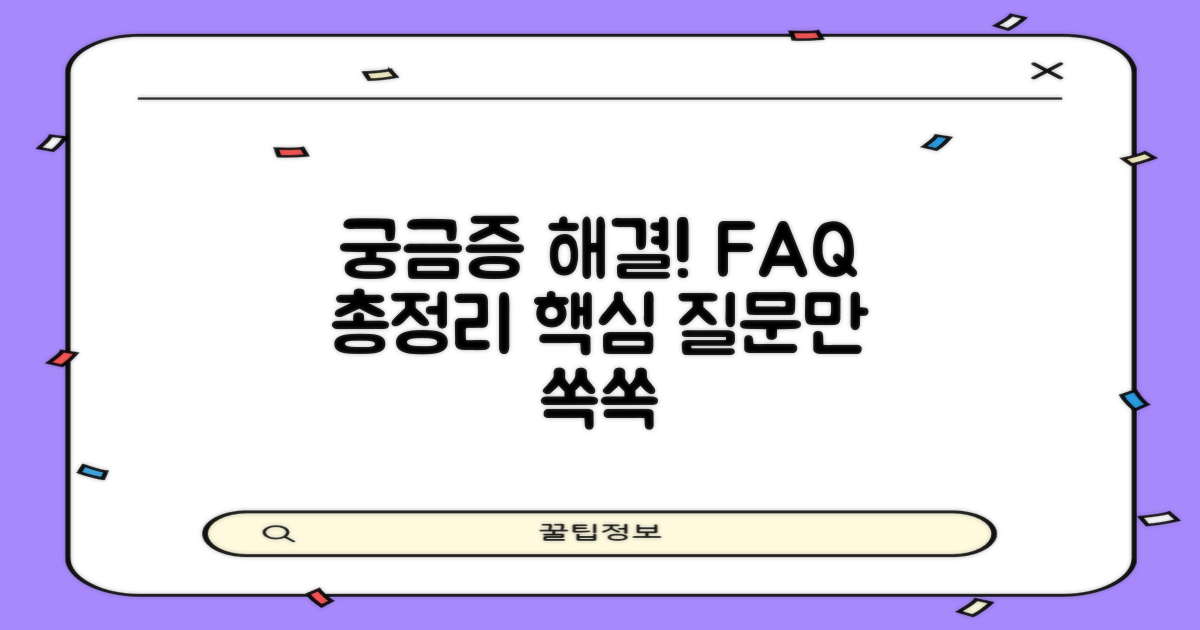 자주 묻는 질문