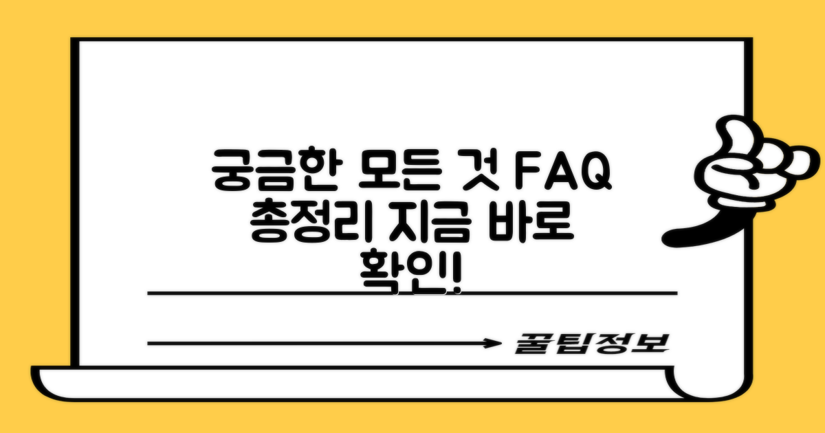 자주 묻는 질문