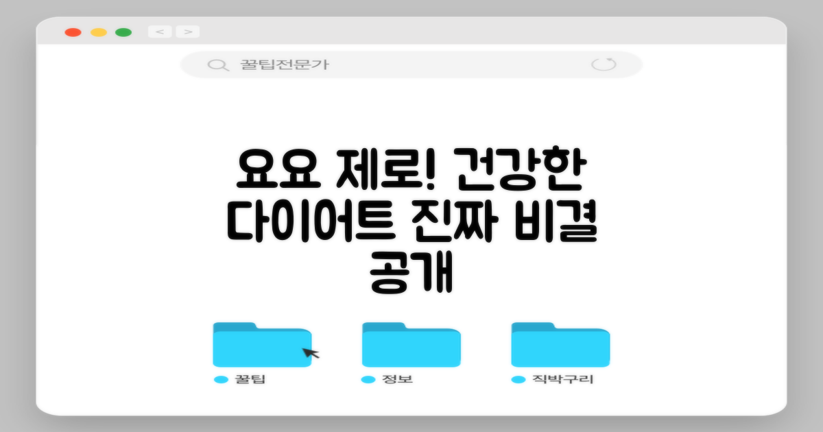 요요 없는 건강한 감량 노하우