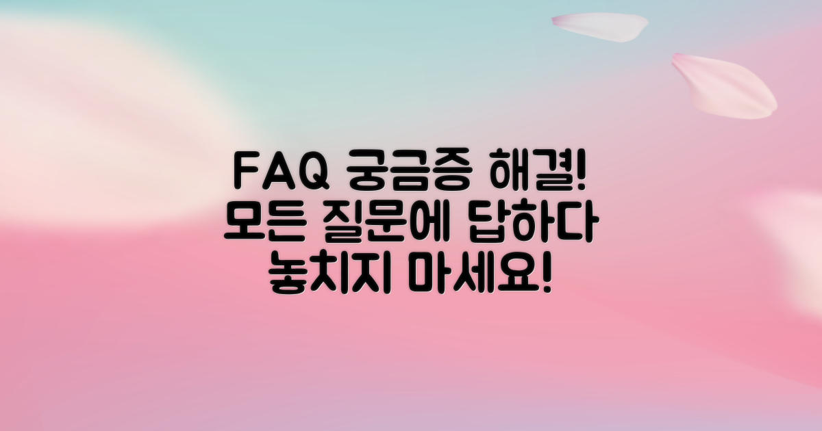 자주 묻는 질문