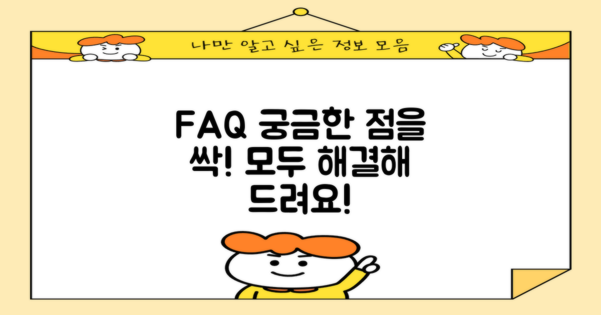 자주 묻는 질문