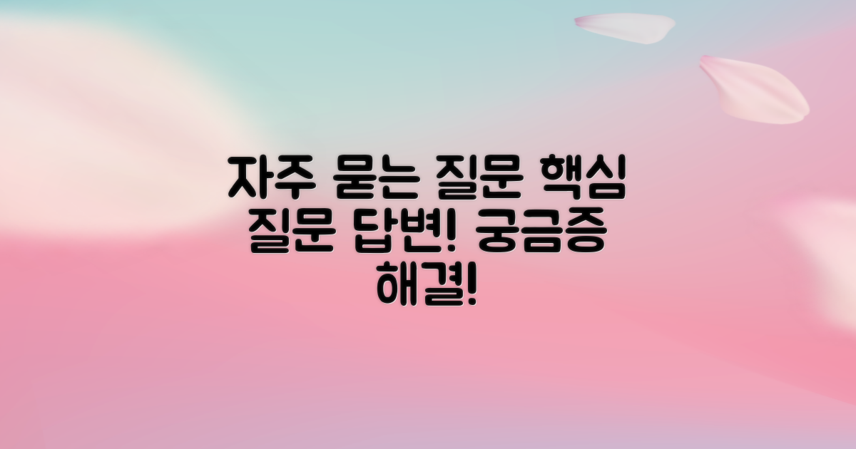 자주 묻는 질문