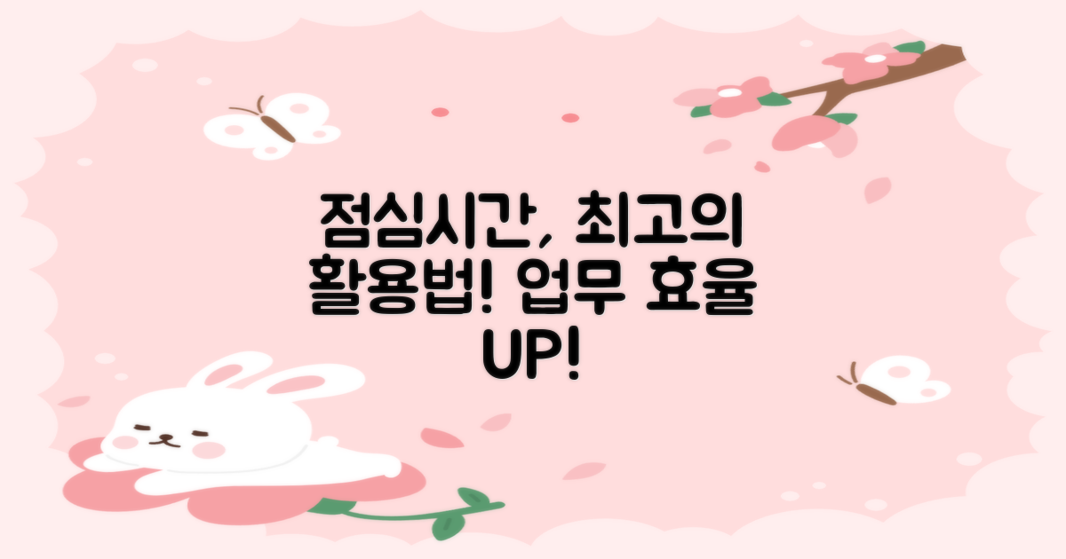 점심시간, 이렇게 이용하세요!