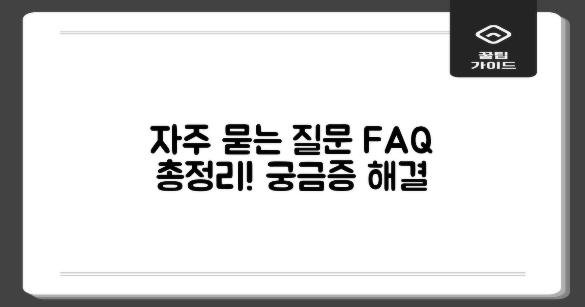 자주 묻는 질문