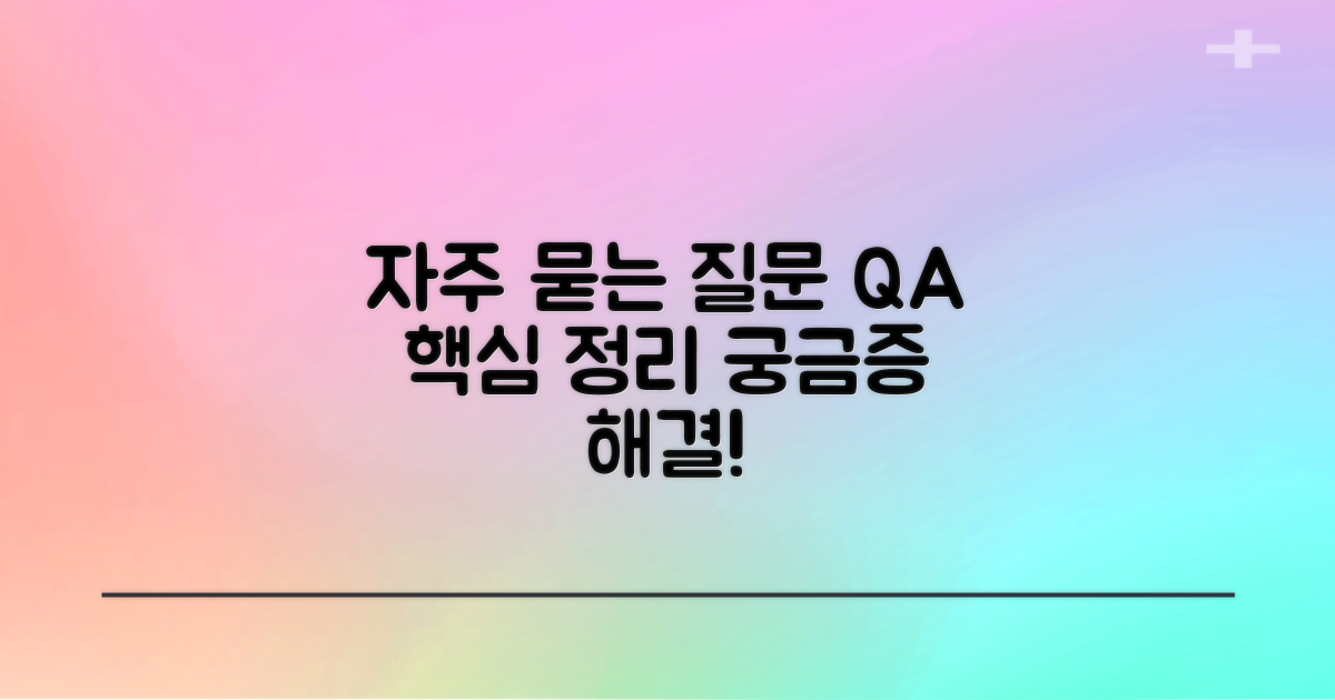 자주 묻는 질문
