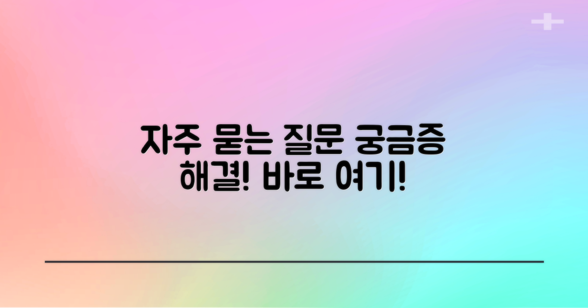 자주 묻는 질문