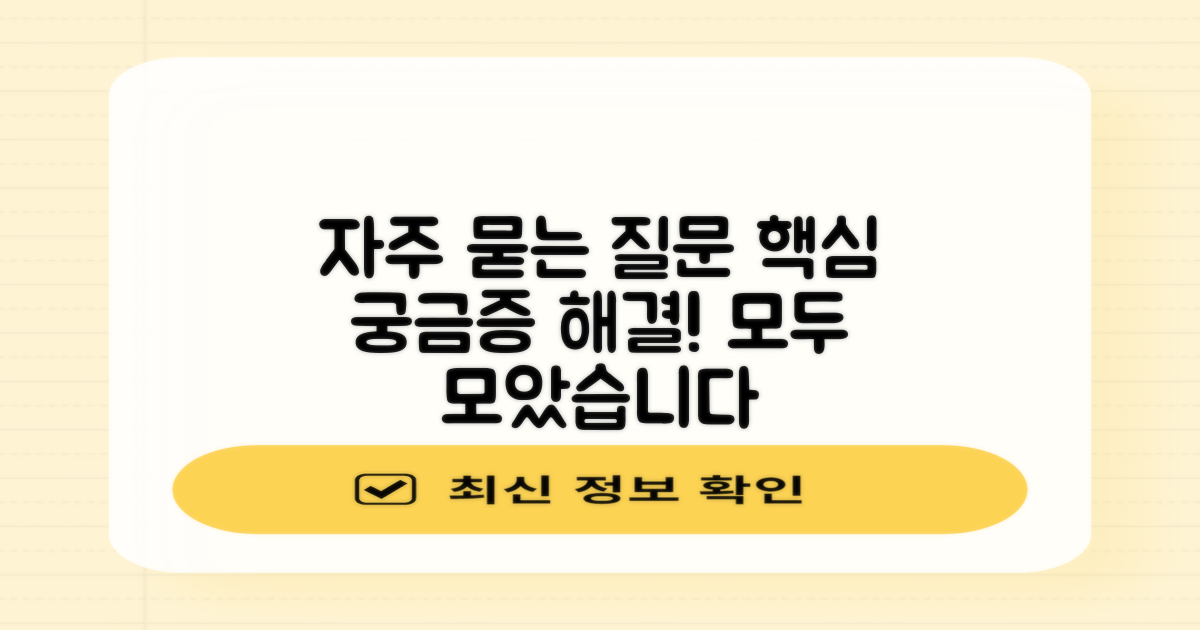 자주 묻는 질문
