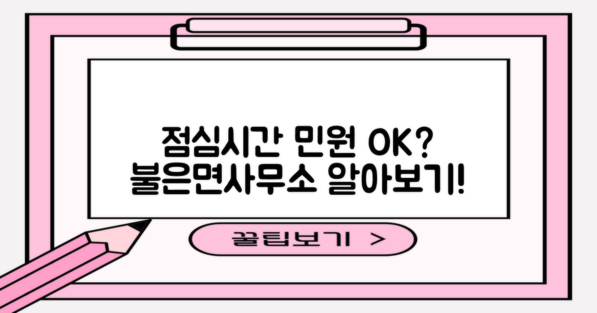 불은면사무소, 점심시간 민원 가능할까?