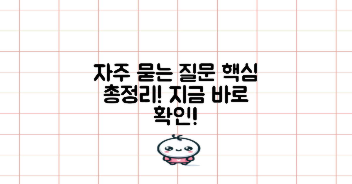 자주 묻는 질문