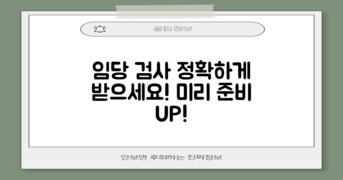 임신성 당뇨 검사, 미리 준비하고 정확하게 받으세요!