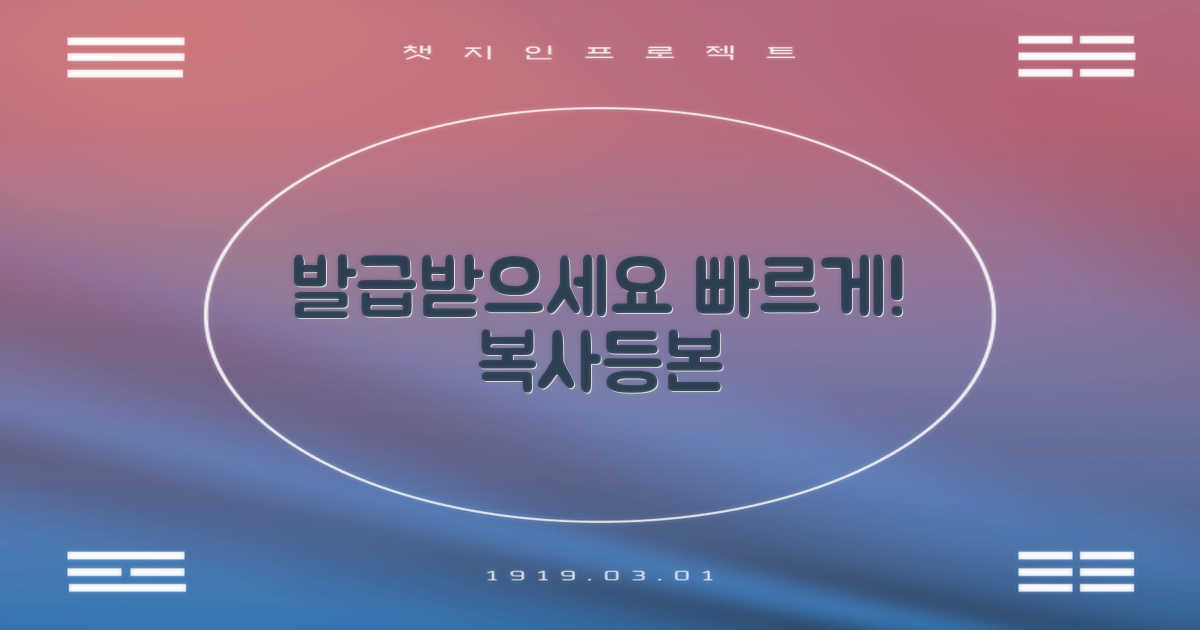 복사/등본, 빠르게 발급받으세요.