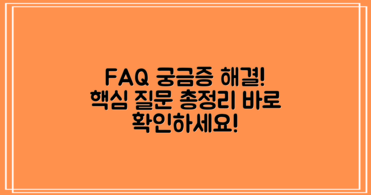 자주 묻는 질문