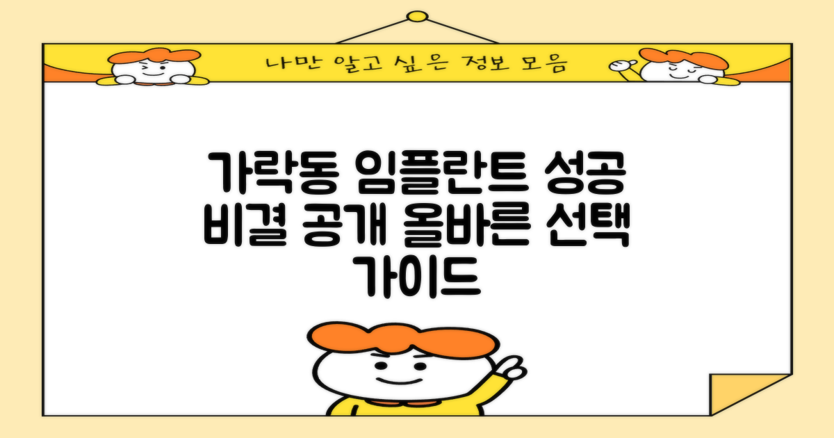가락동 임플란트, 성공적인 결과를 위한 올바른 선택 가이드