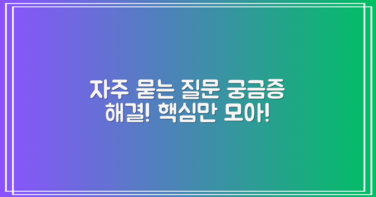 자주 묻는 질문